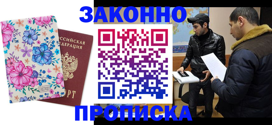 где прописаться в Черняховске