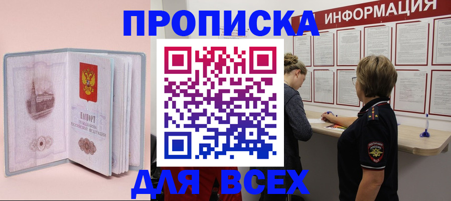 прописка паспорт в Черняховске