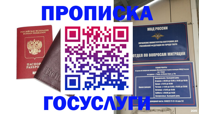 временная регистрация госуслуги в Черняховске