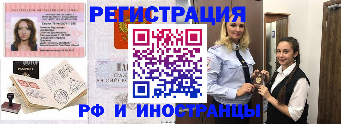 временная регистрация надежно в Черняховске