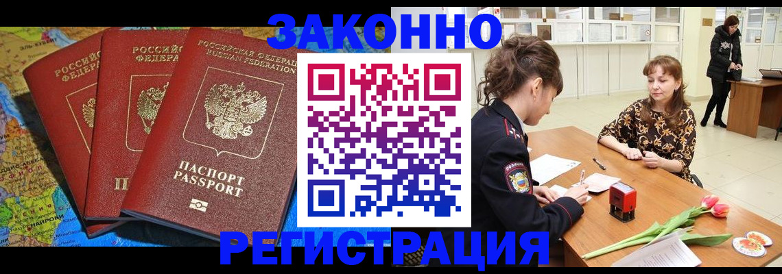временная регистрация в Черняховске